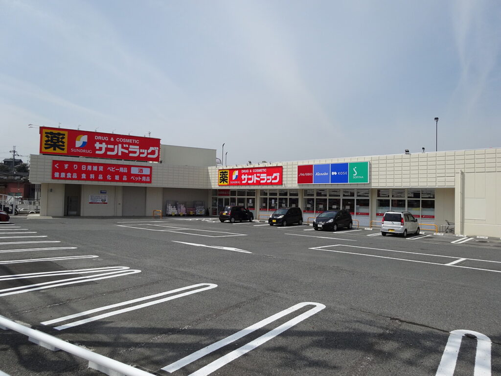 サンドラッグ（椿井店）の店舗外観