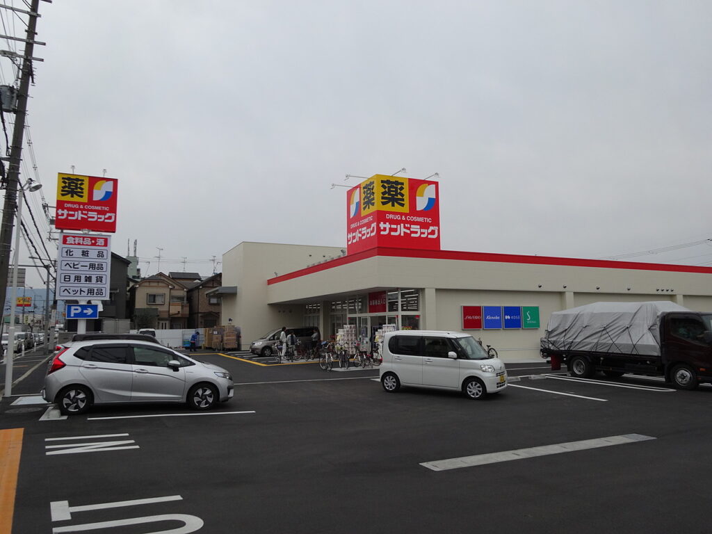 サンドラッグ（⼋尾⽊の本店）