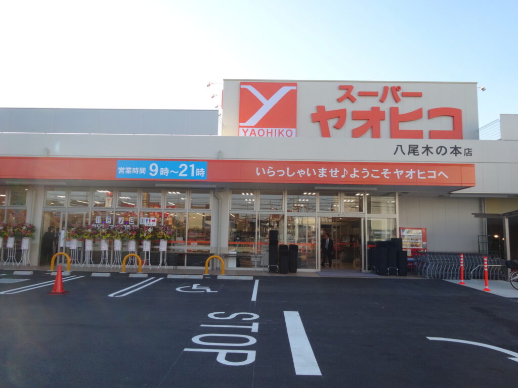 スーパーヤオヒコ（⼋尾⽊の本店）の店舗外観