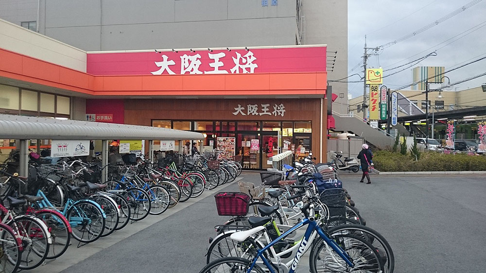 ⼤阪王将（柏原店）の店舗外観