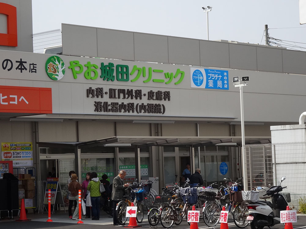 やお城⽥クリニック プラチナ薬局（⼋尾市⽊の本）