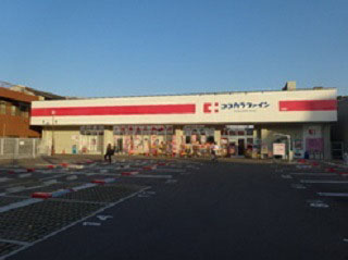 ココカラファイン（旭⾼殿店）の店舗外観