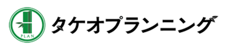 合同会社タケオプランニング